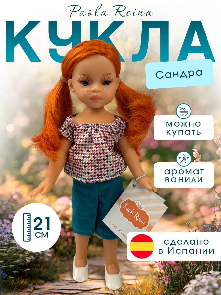 Кукла Сандра 02119 в голубых бриджах, 21 см