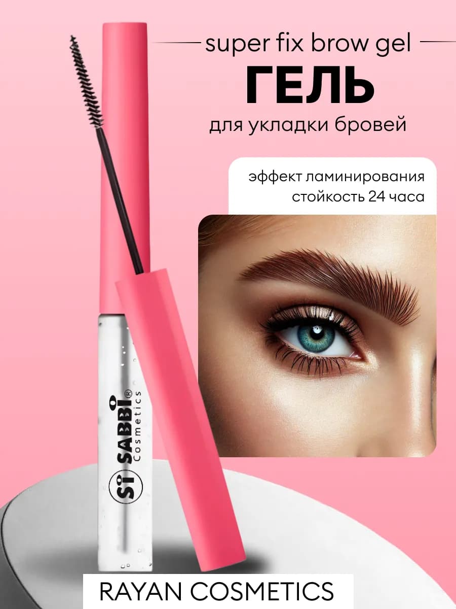 Гель для бровей