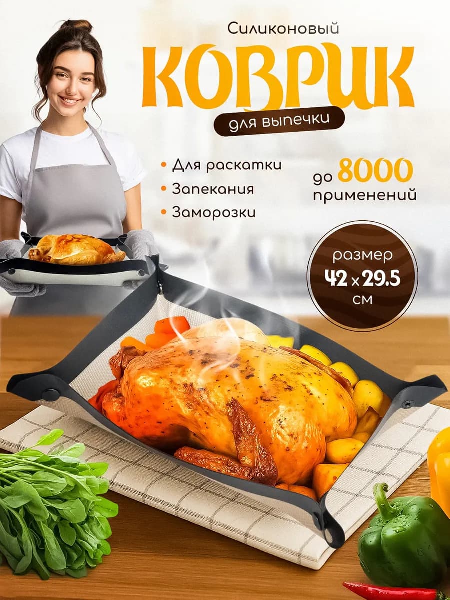 Силиконовый коврик для выпечки с бортиками и кнопками