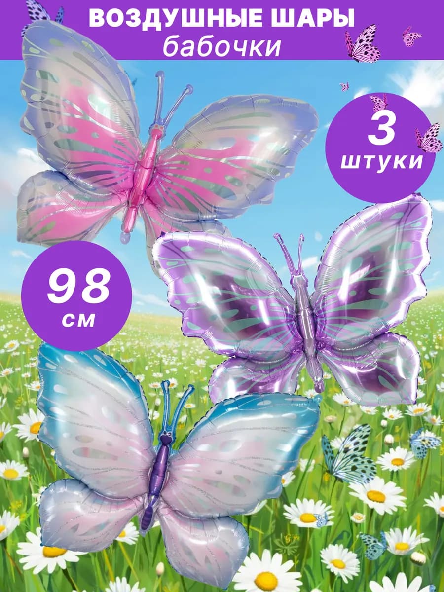 Воздушные шары бабочки набор