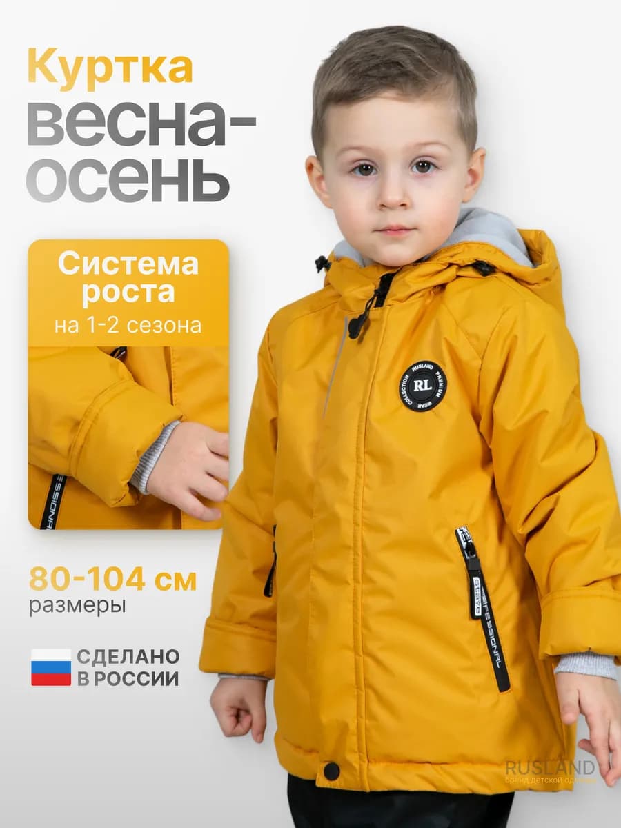 Куртка демисезонная