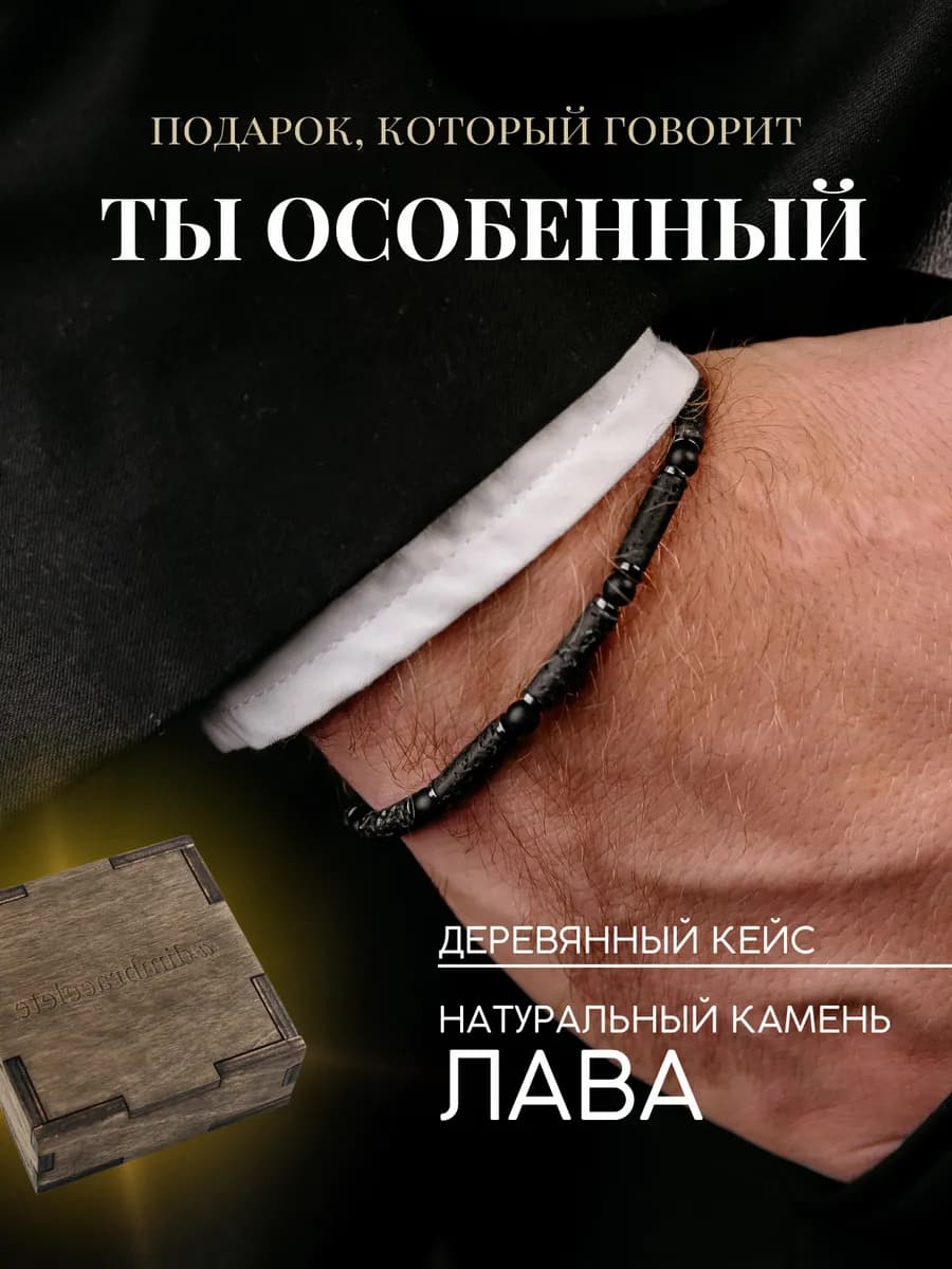 Браслет мужской на руку из камней лава