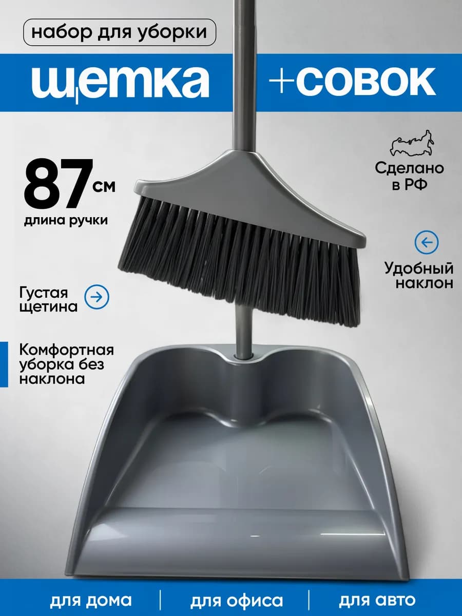 Веник для уборки пола совок