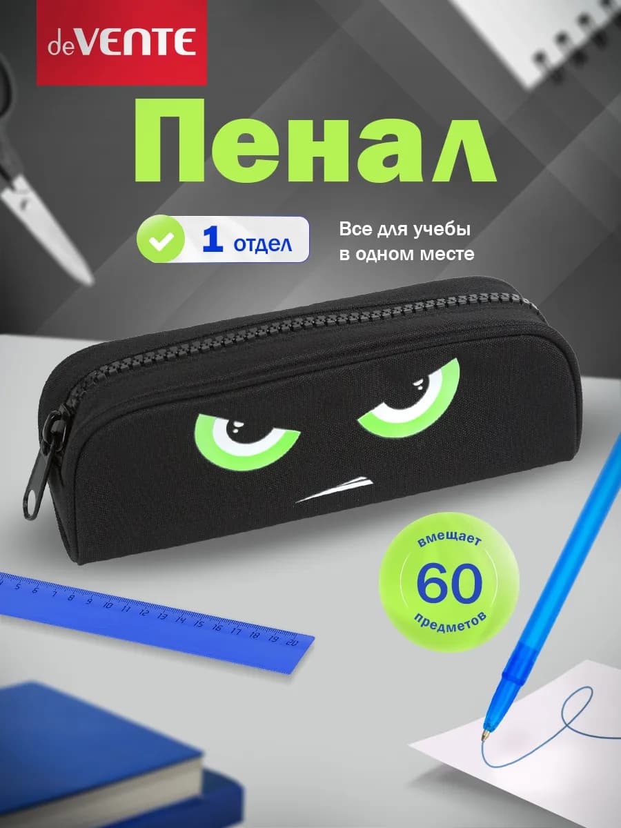 Пенал школьный органайзер для канцелярии