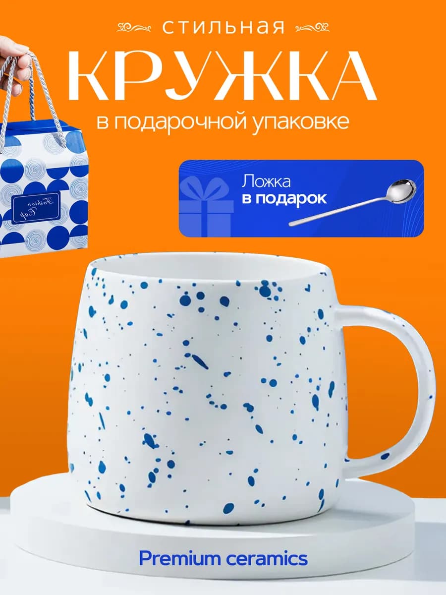 Кружка для чая большая керамическая подарочная кофе чашка