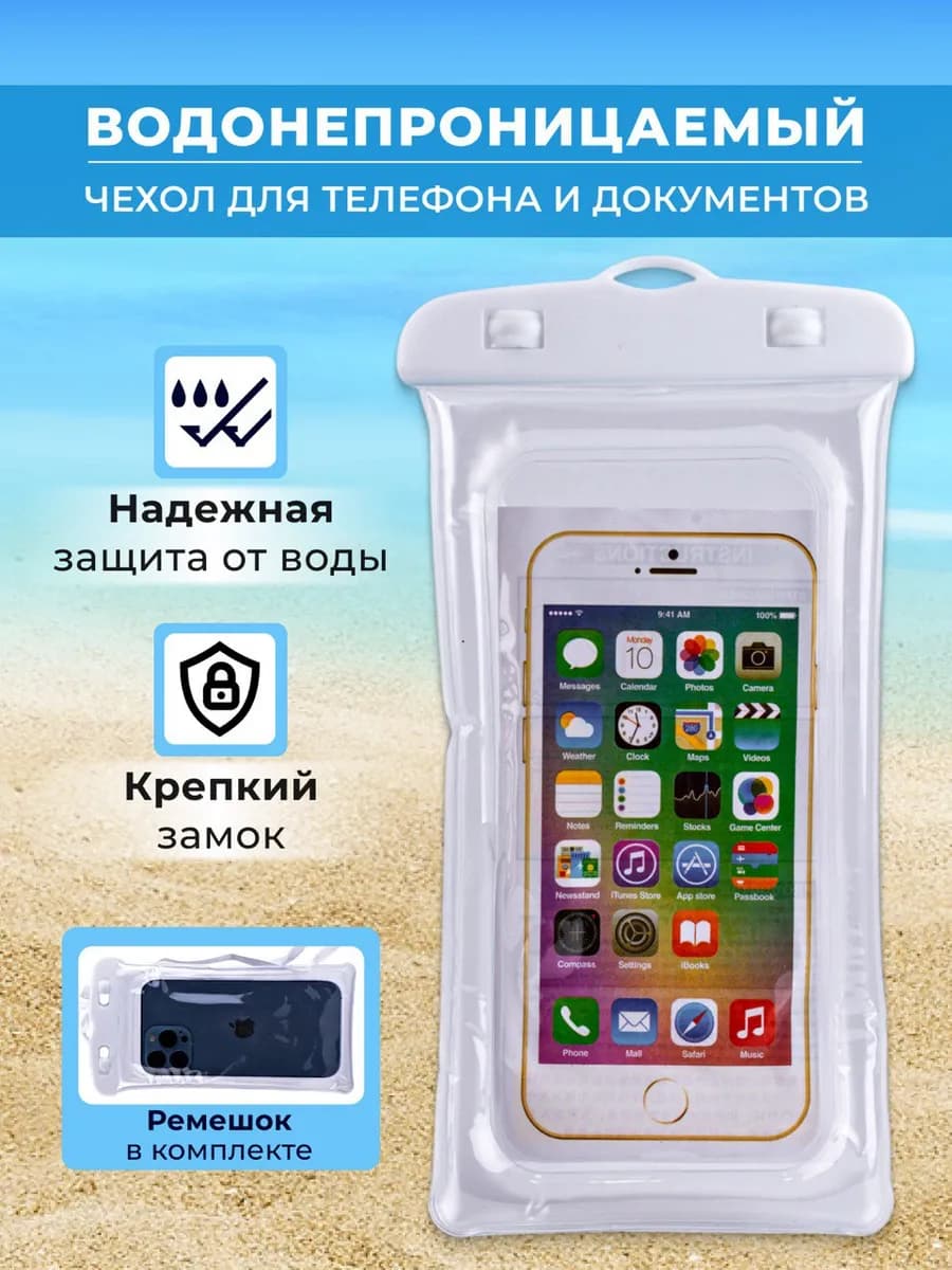 Водонепроницаемый чехол сумка для телефона и документов