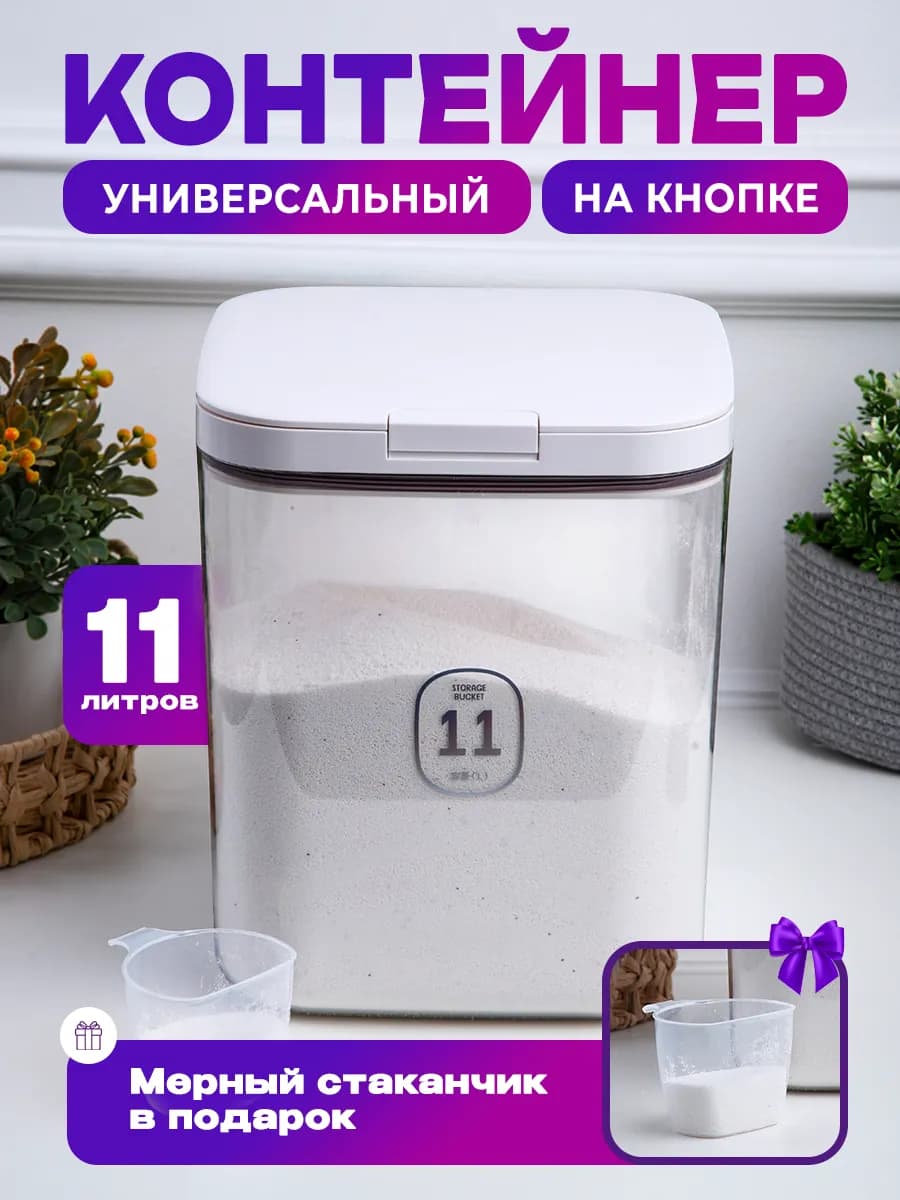 Контейнер для хранения 11 Л