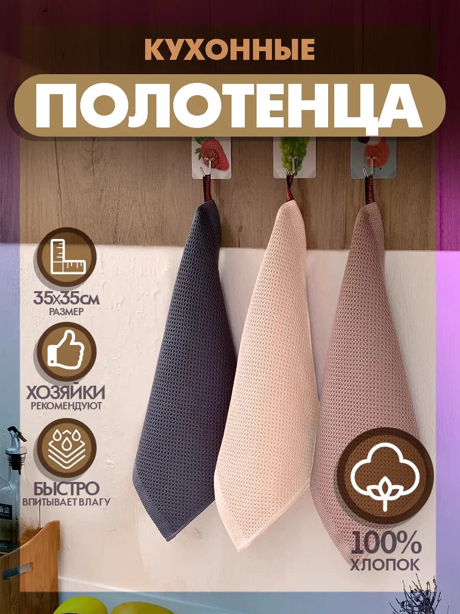 Полотенца кухонные набор 3 штуки 100% хлопок