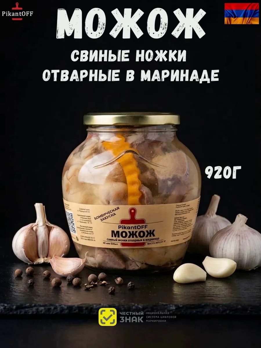 Свиные ножки отварные в маринаде (МОЖОЖ) 1шт. 950мл