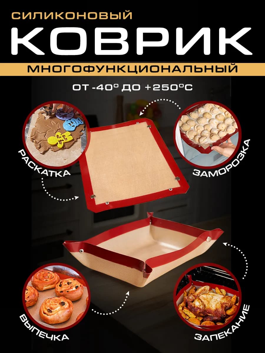Силиконовый коврик для выпечки, кухонные принадлежности