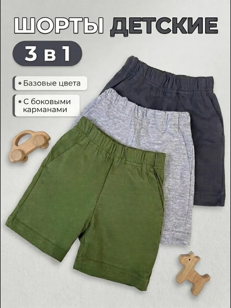 Шорты детские в детский сад