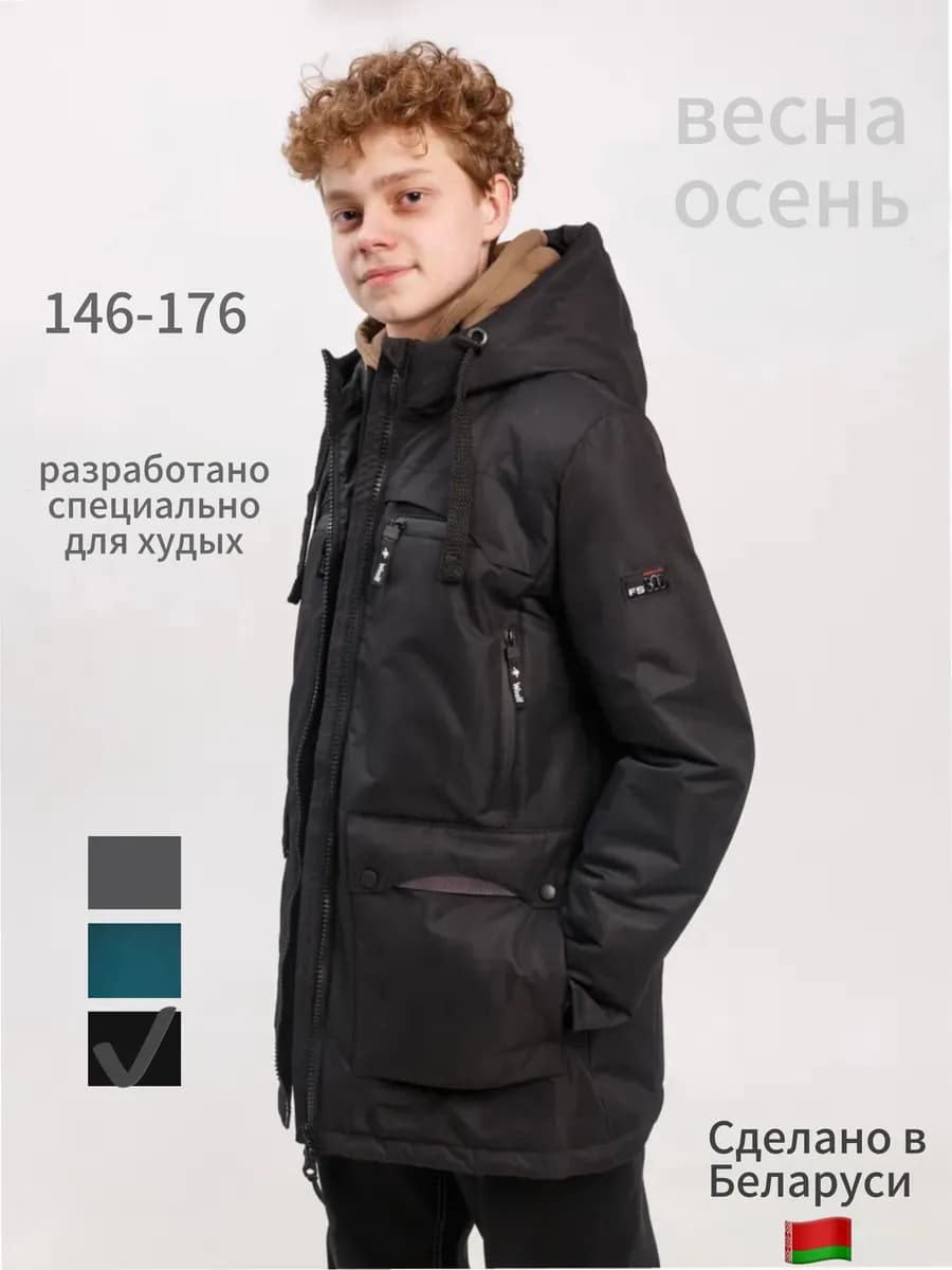 Куртка демисезонная для стройных подростков с капюшоном