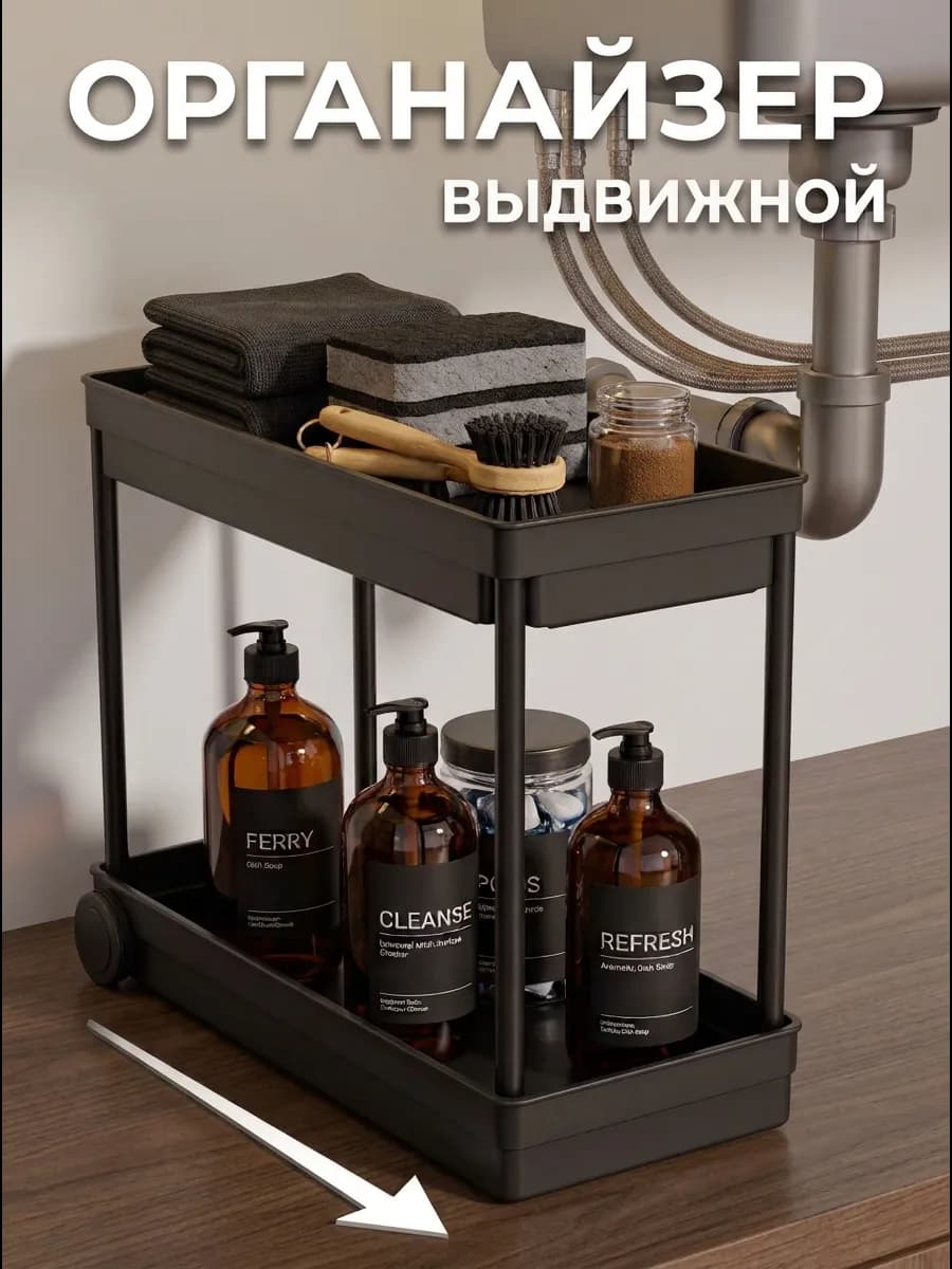 Полка выдвижная для хранения под мойкой
