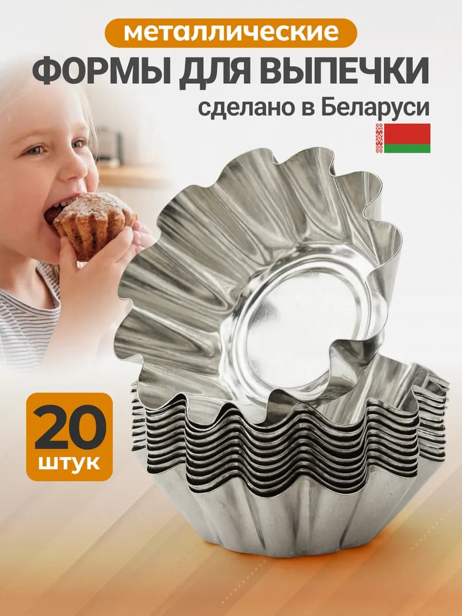Форма для выпечки кексов, маффинов. тарталеток