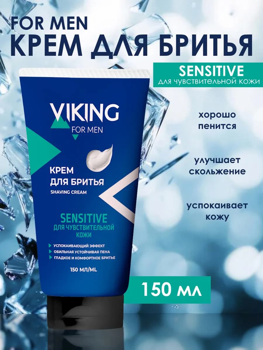 Крем для бритья для чувствительной кожи Sensitive 150 мл