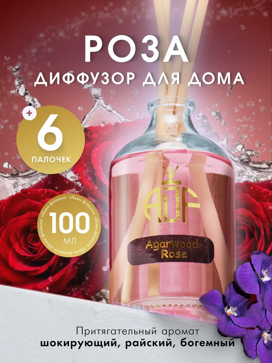 Диффузор с палочками Агаровое дерево ( роза)100 мл