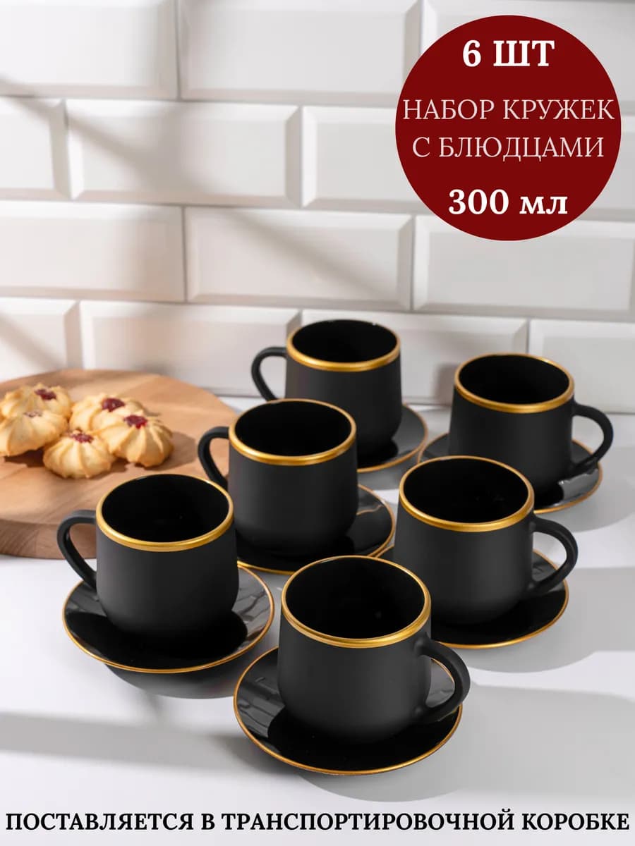 Кружки с блюдцем для чая и кофе 6 шт
