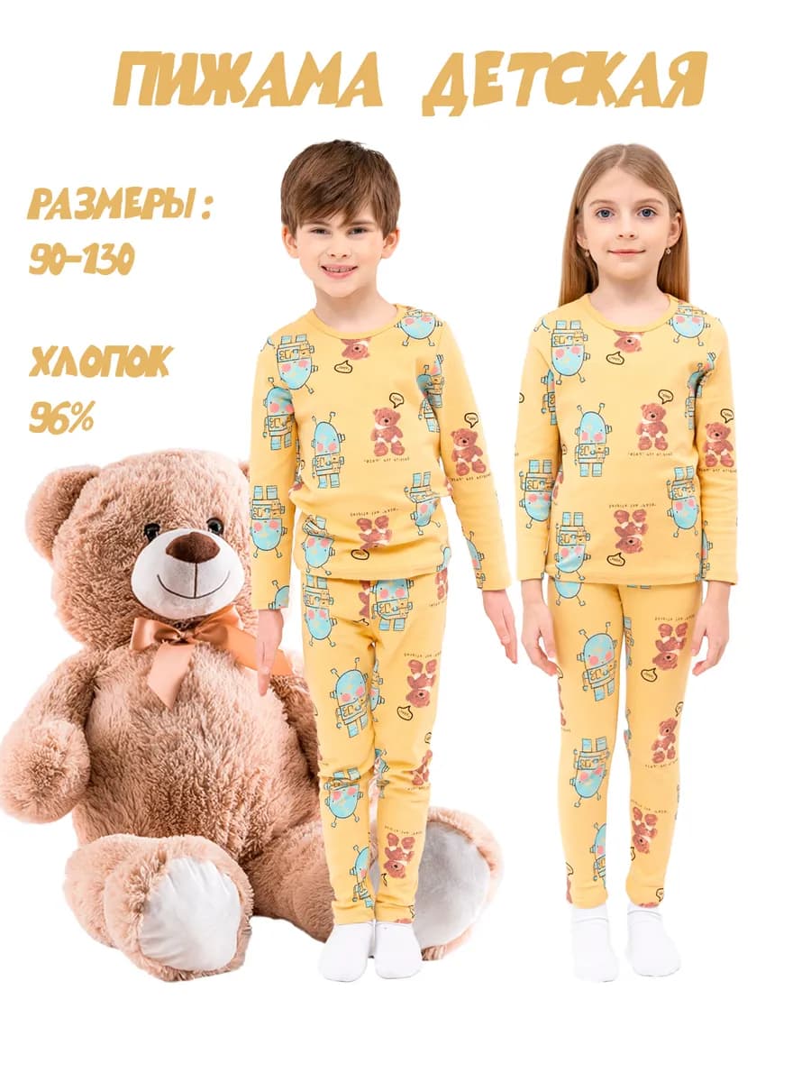 Пижама детская "мишка и робот" желтый