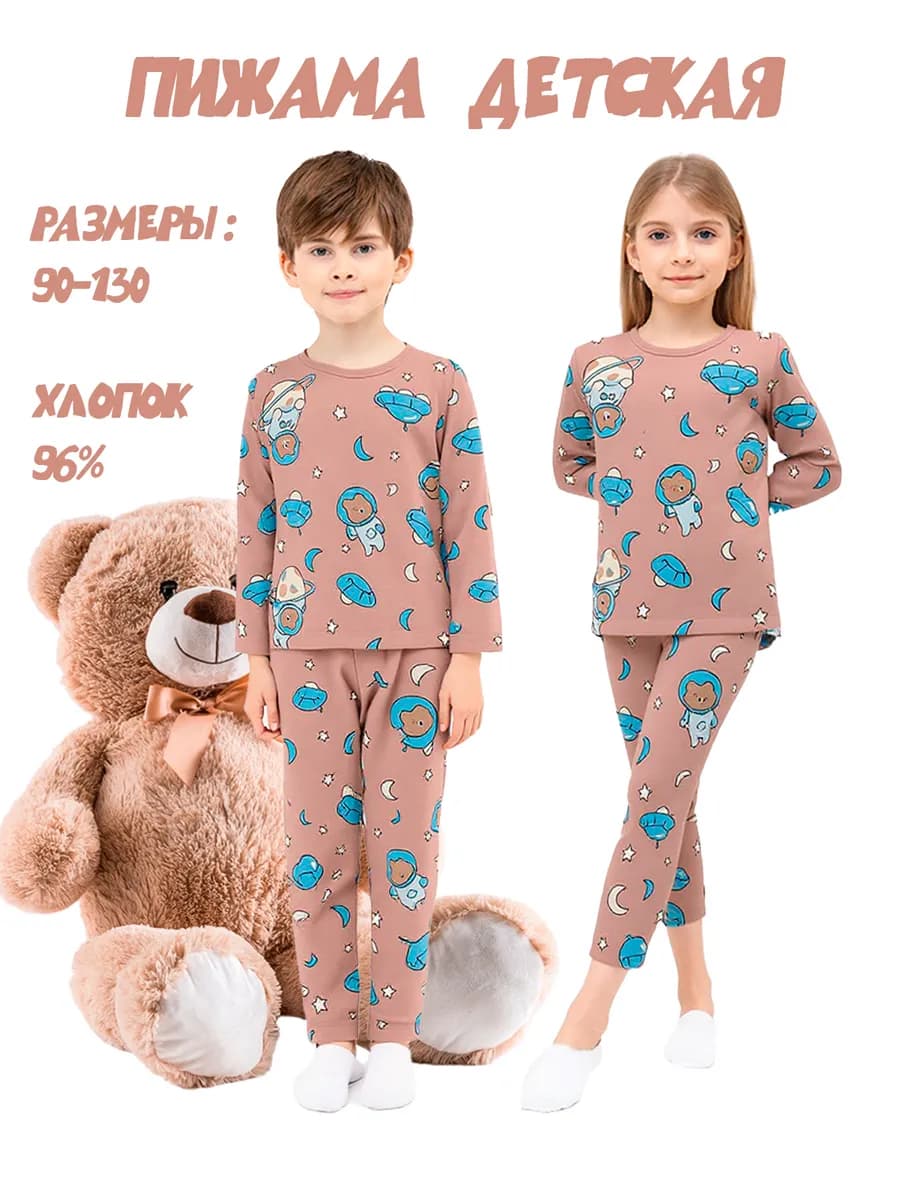 Пижама детская "мишка космонавт" коричневый