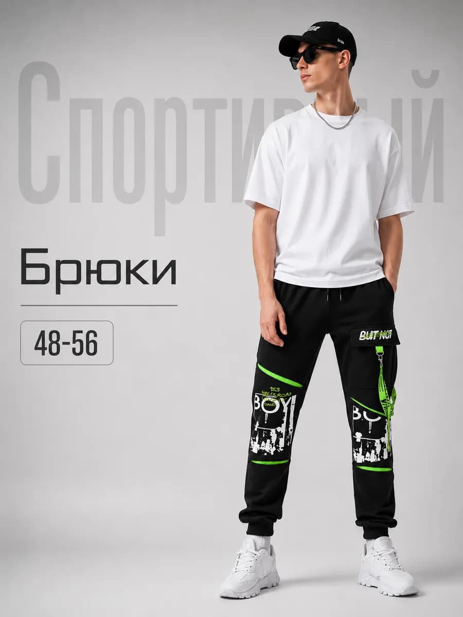 Штаны спортивные джоггеры с лентами