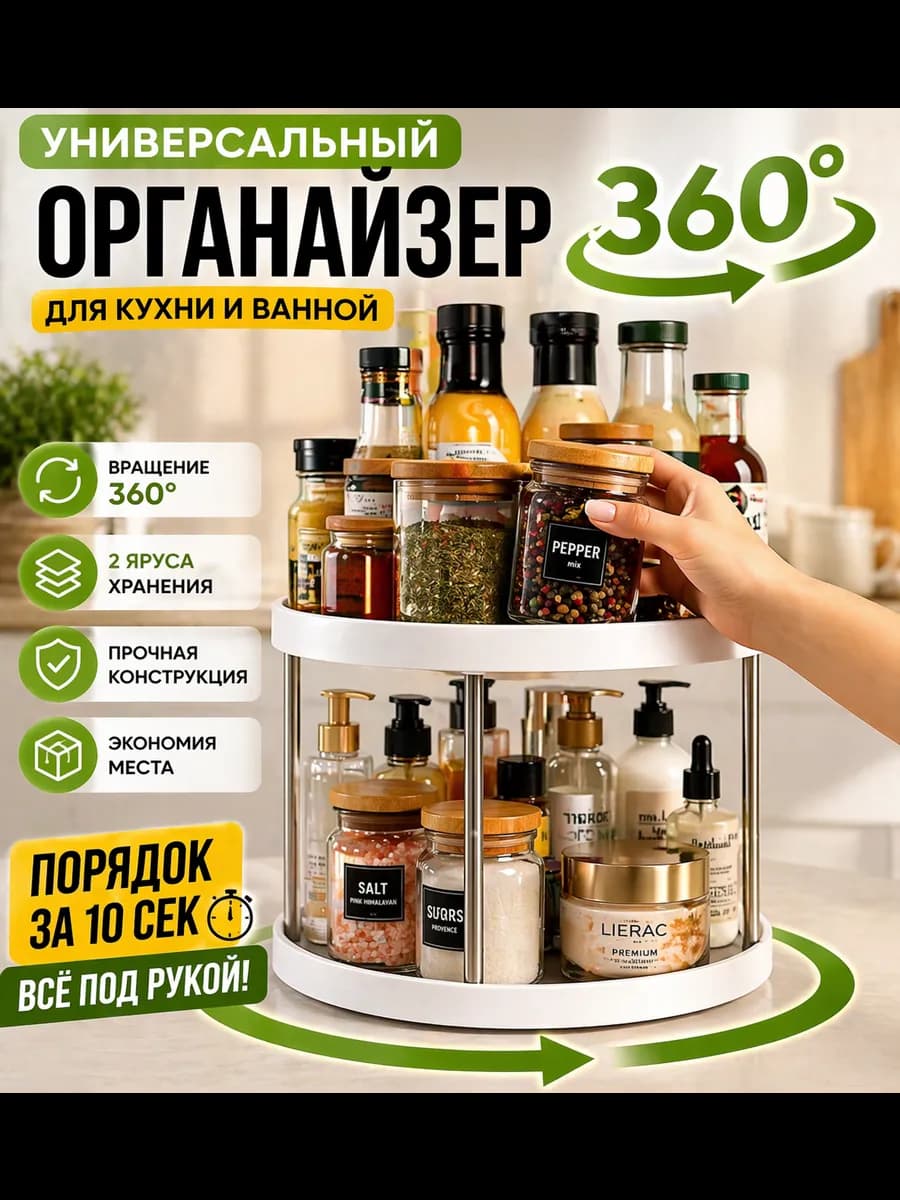 Вращающийся кухонный органайзер 2 этажерка для специй
