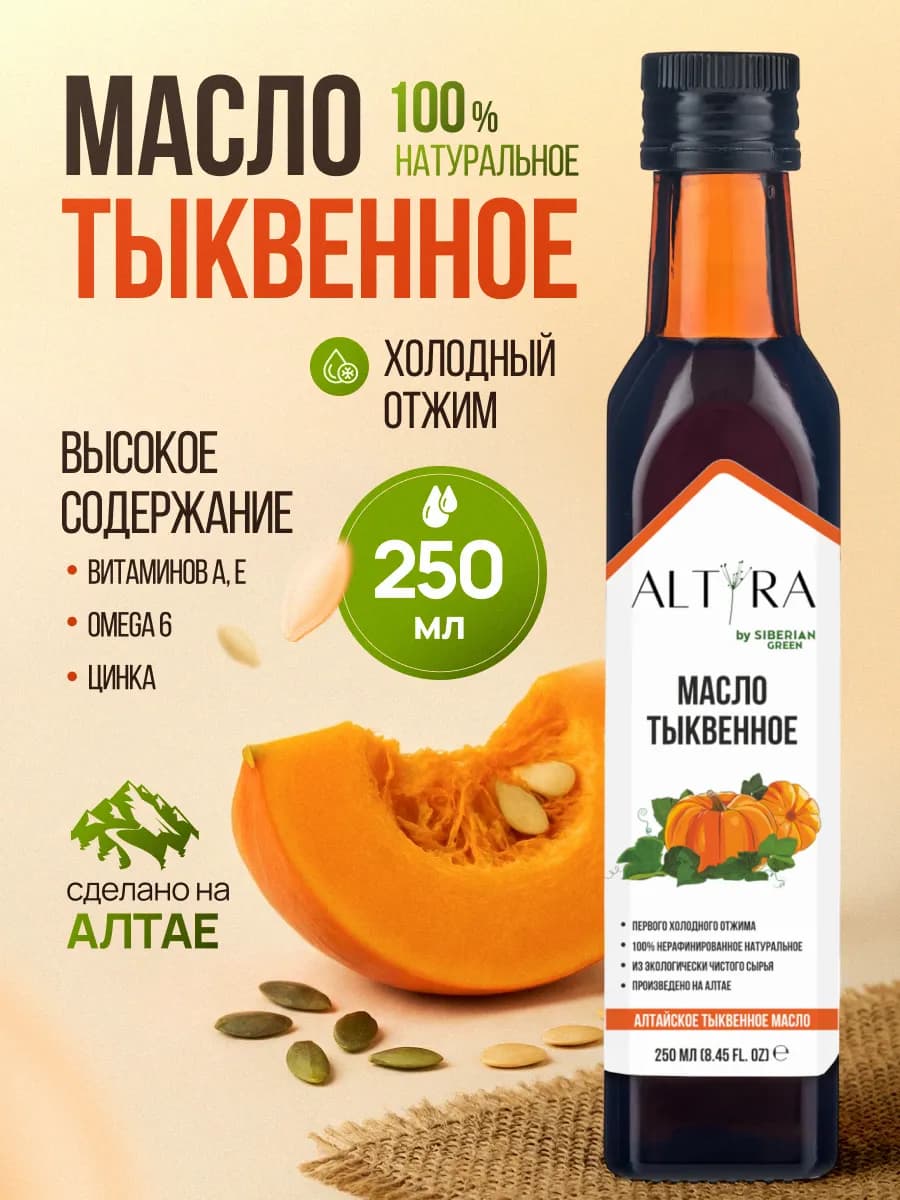 Масло тыквенное пищевое, 250 мл