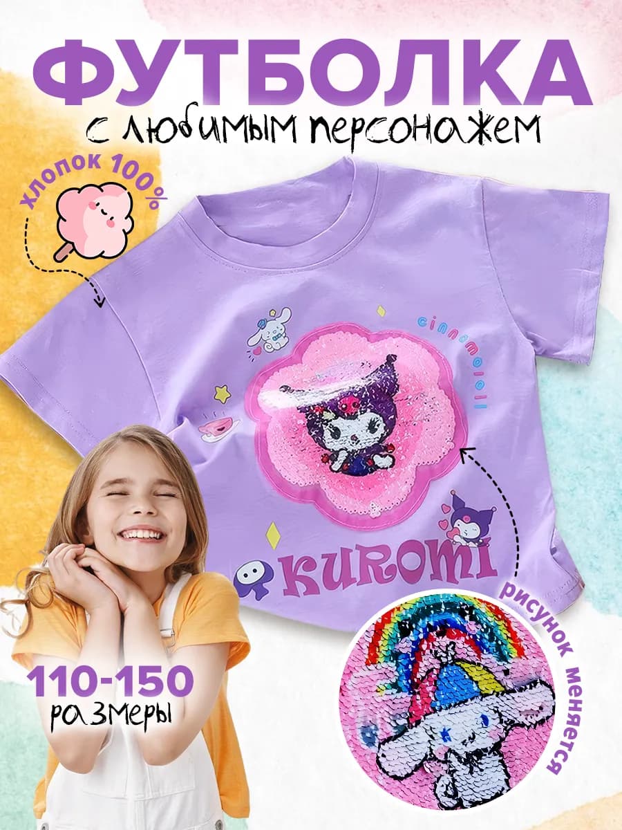 Футболка детская Kuromi