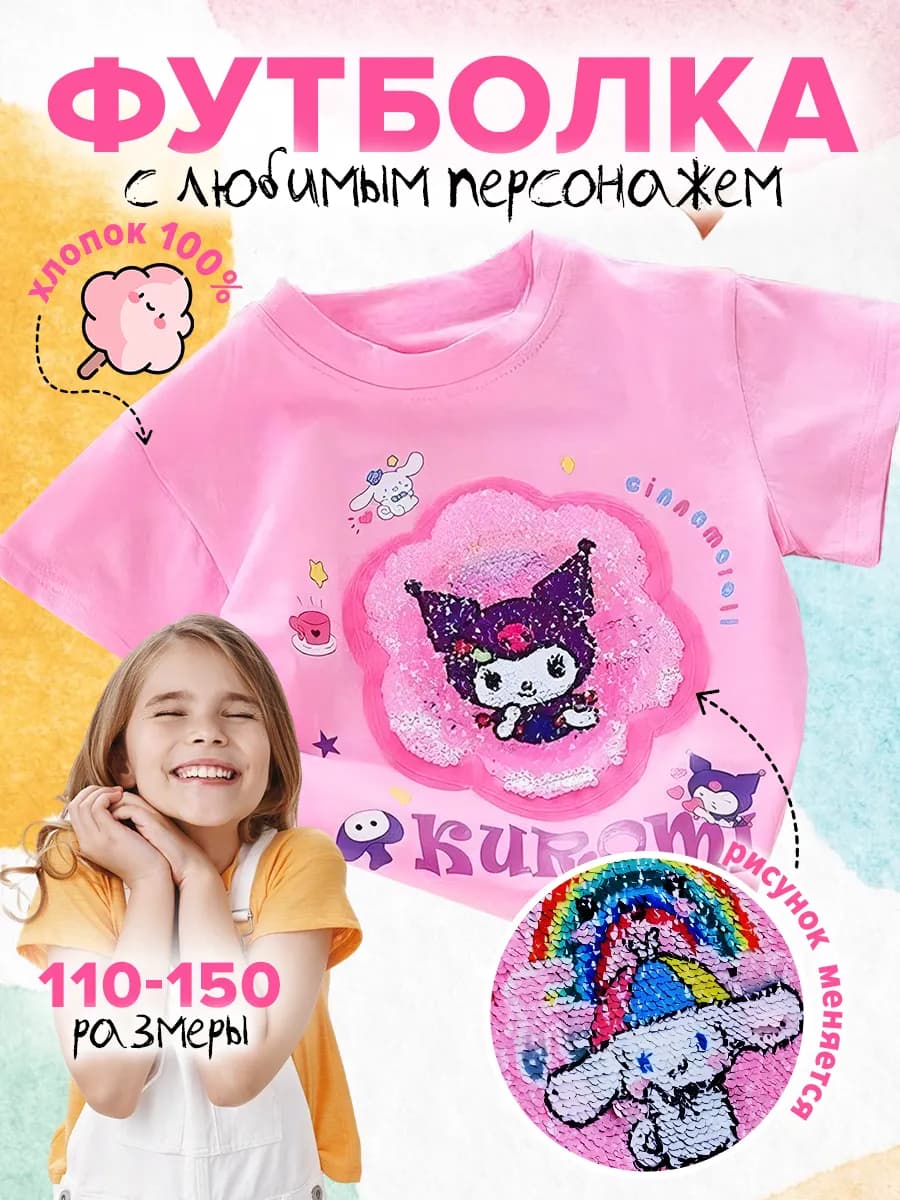 Футболка детская Kuromi