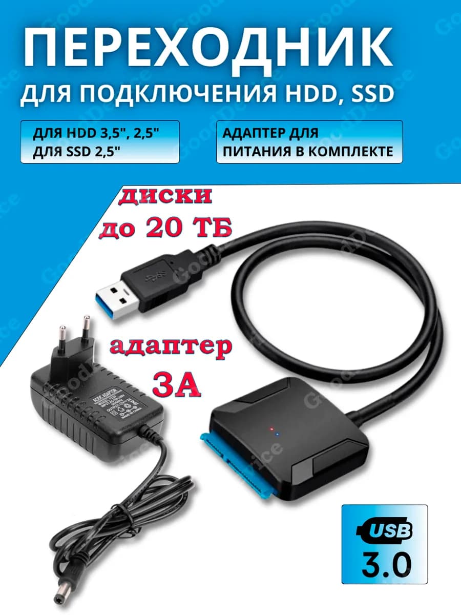 Переходник USB 3.0 на SATA 3 для жестких дисков HDD SSD
