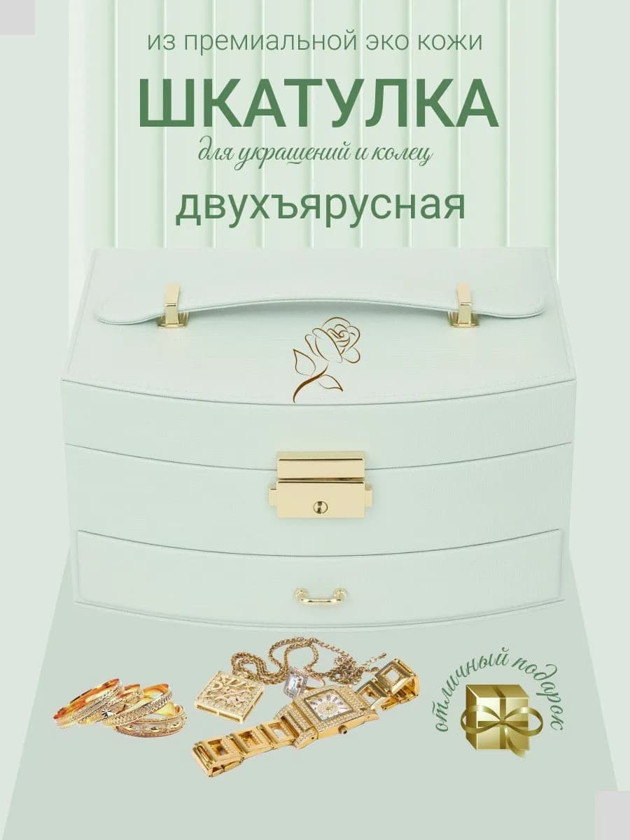 Шкатулка для украшений