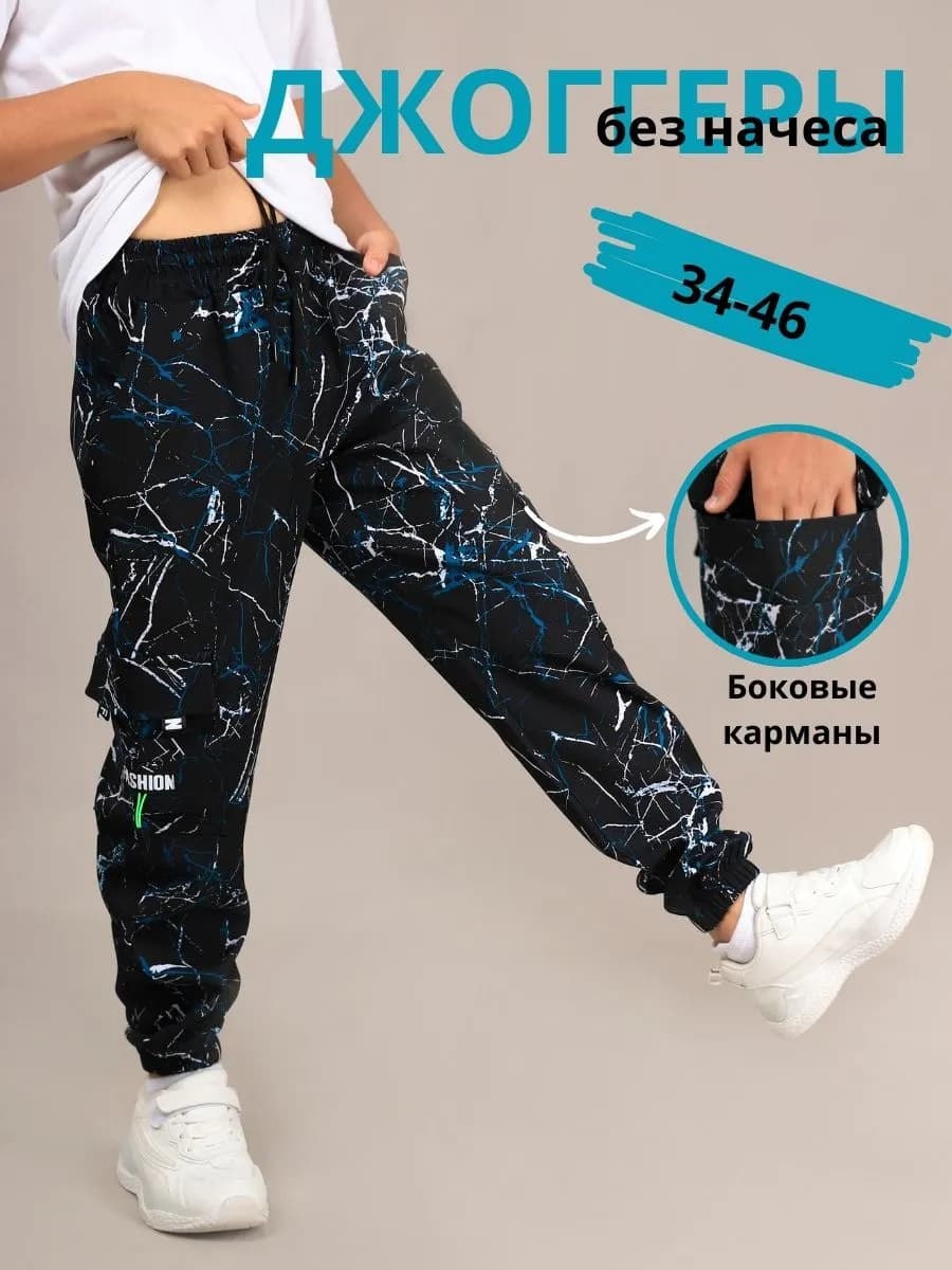 Брюки спортивные для мальчика