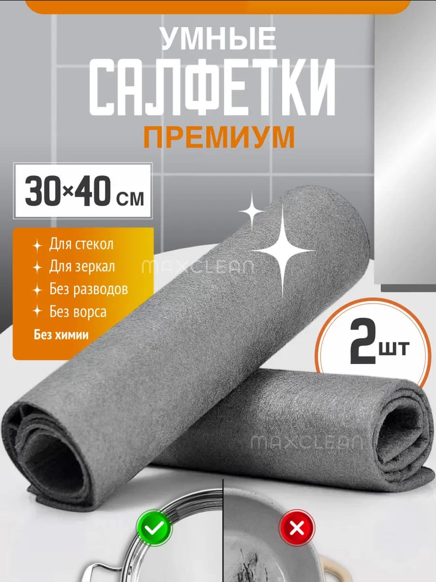 Умные тряпки для уборки стекол и зеркал