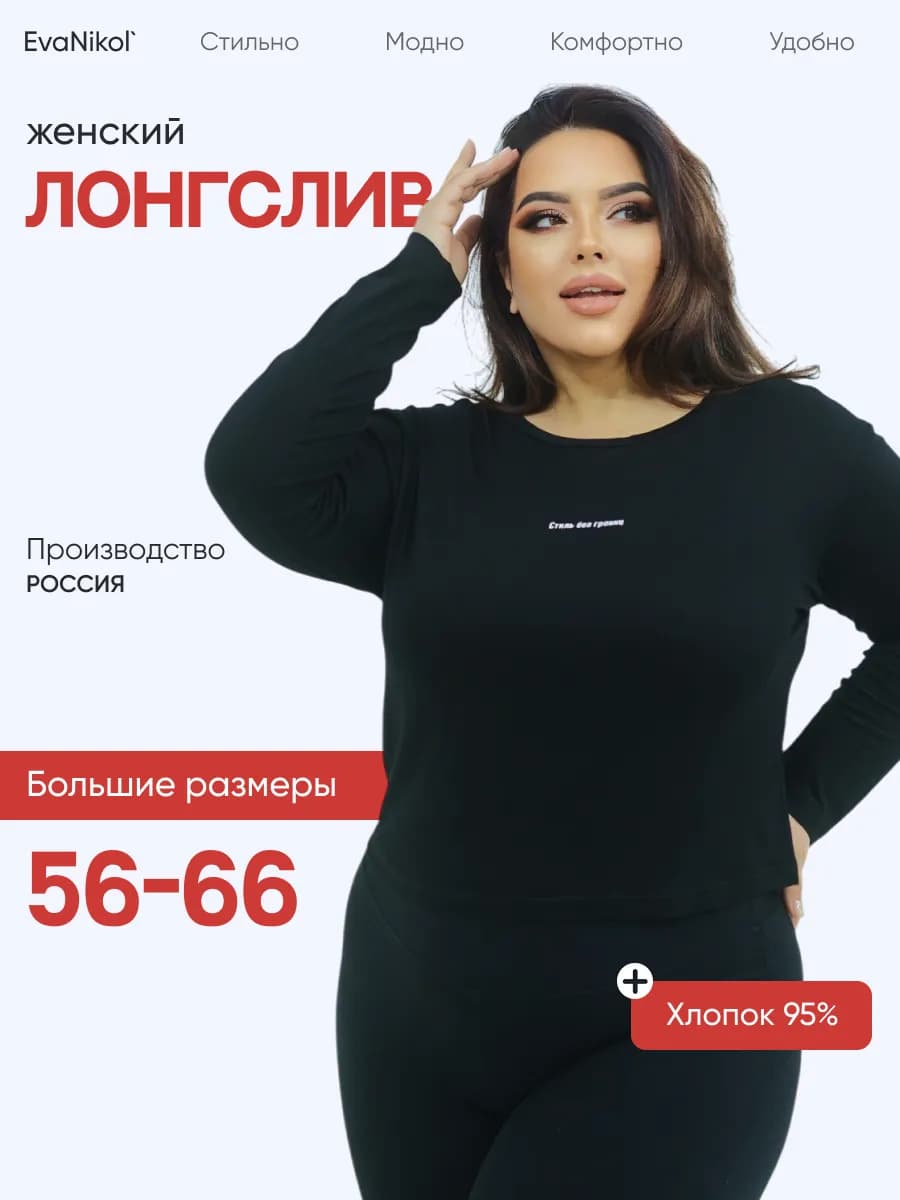 Лонгслив однотонный большой размер