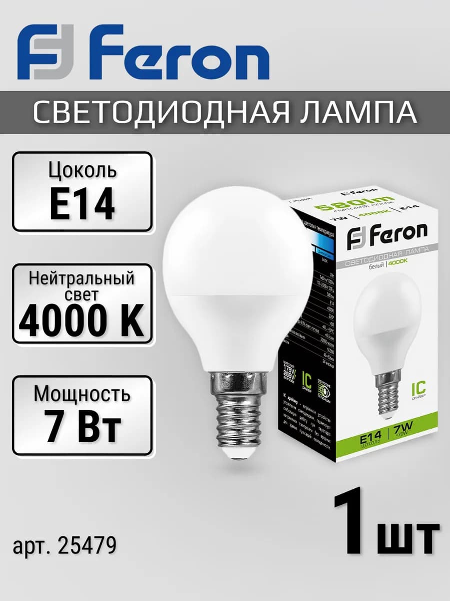 Лампочка светодиодная e14 шар 7 Вт 4000К нейтральный свет