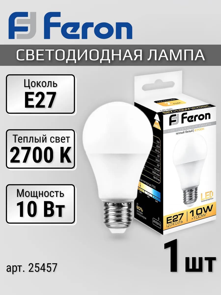 Лампочка светодиодная e27 груша 10Вт 2700к теплый белый