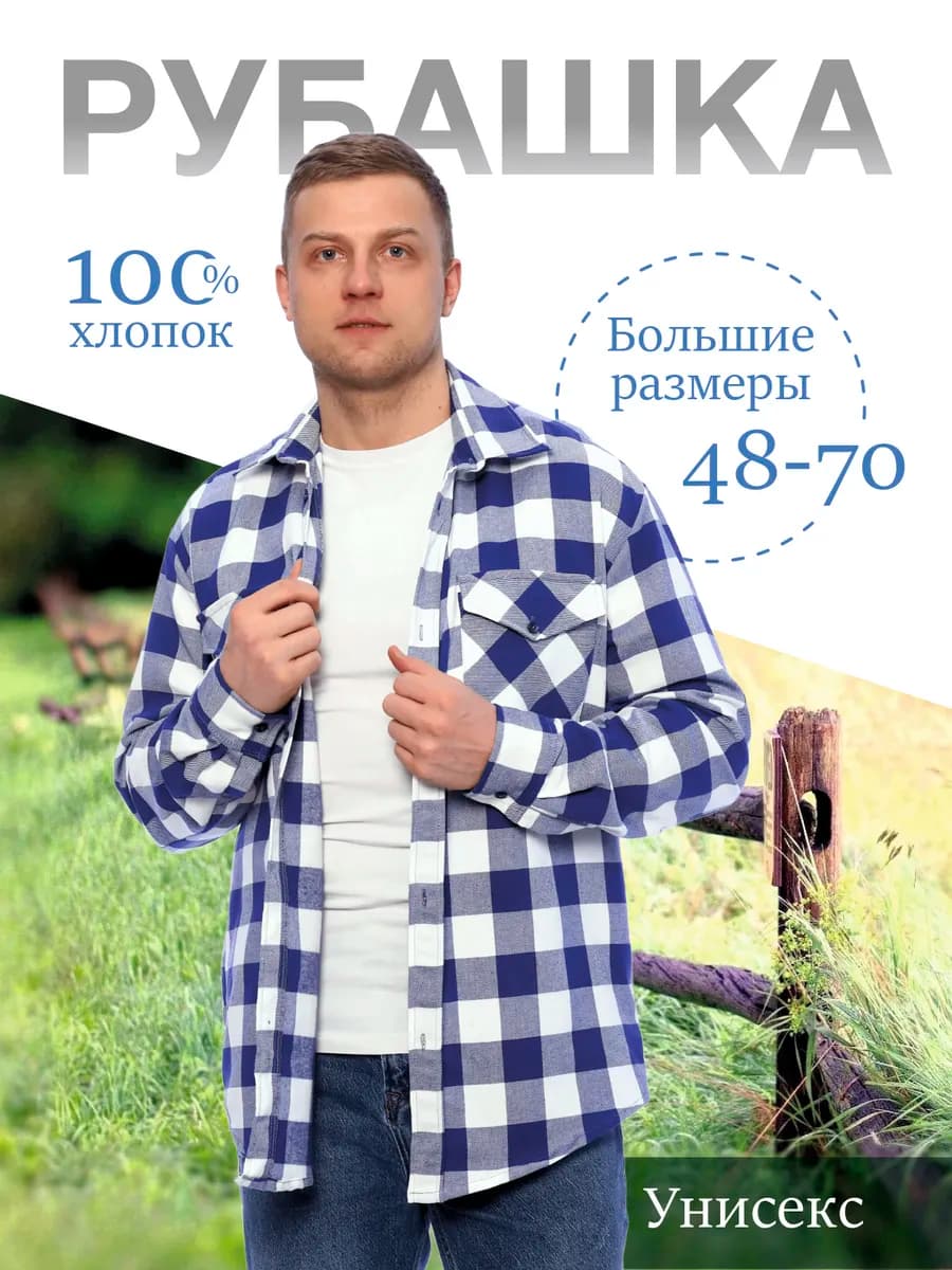 Рубашка с длинным рукавом в клетку