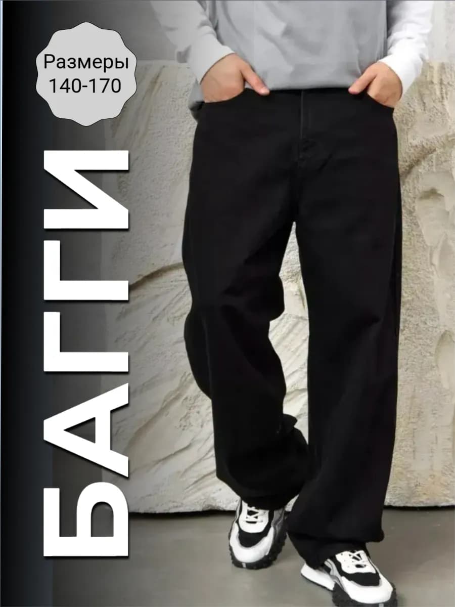 Джинсы широкие багги на резинке