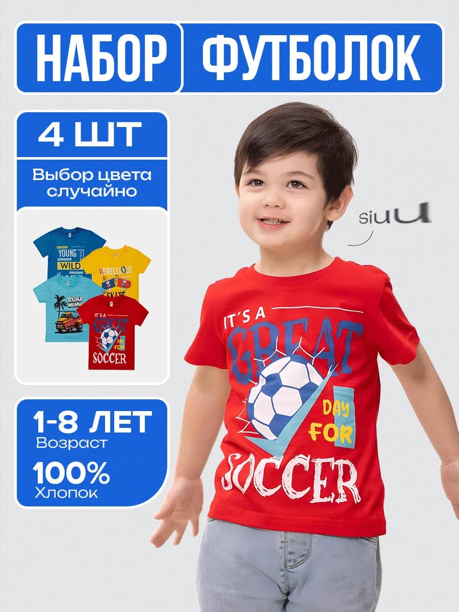 футболка для мальчиков 4 шт