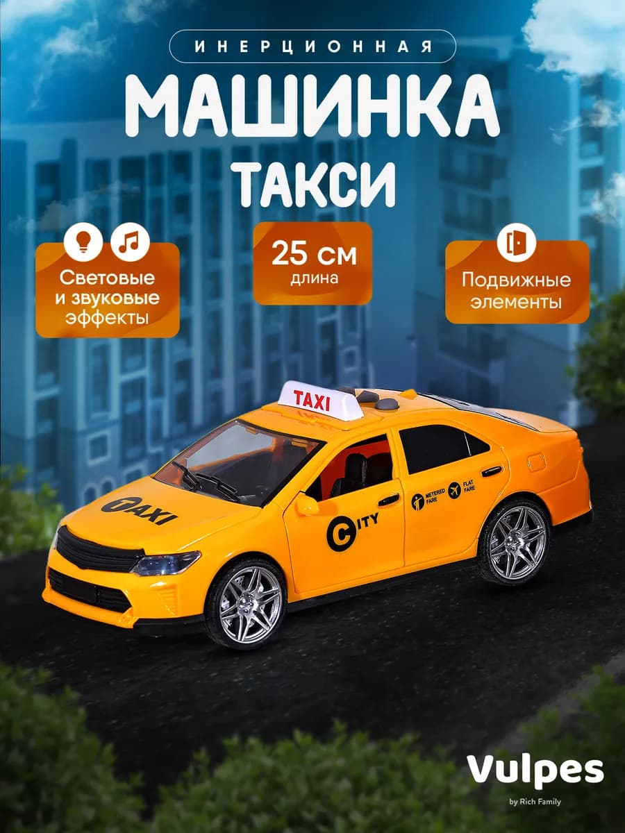 Такси машинка для мальчика