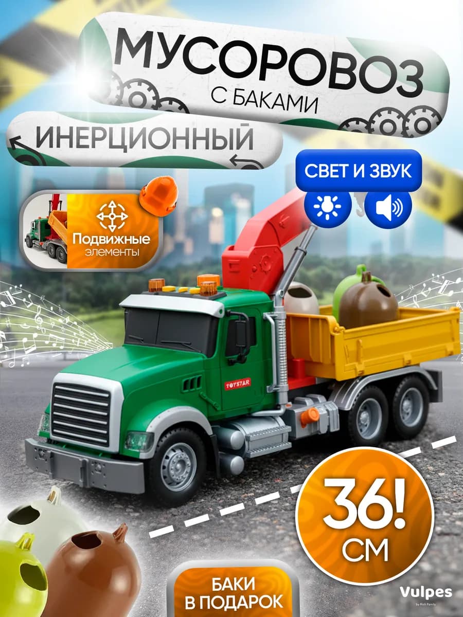 Мусоровоз игрушка для мальчика
