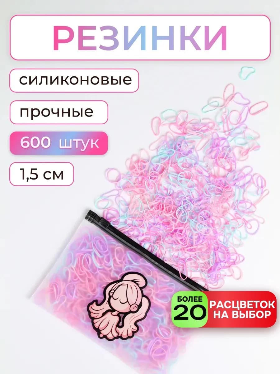 Набор резинок для волос цветные силиконовые прочные 600шт