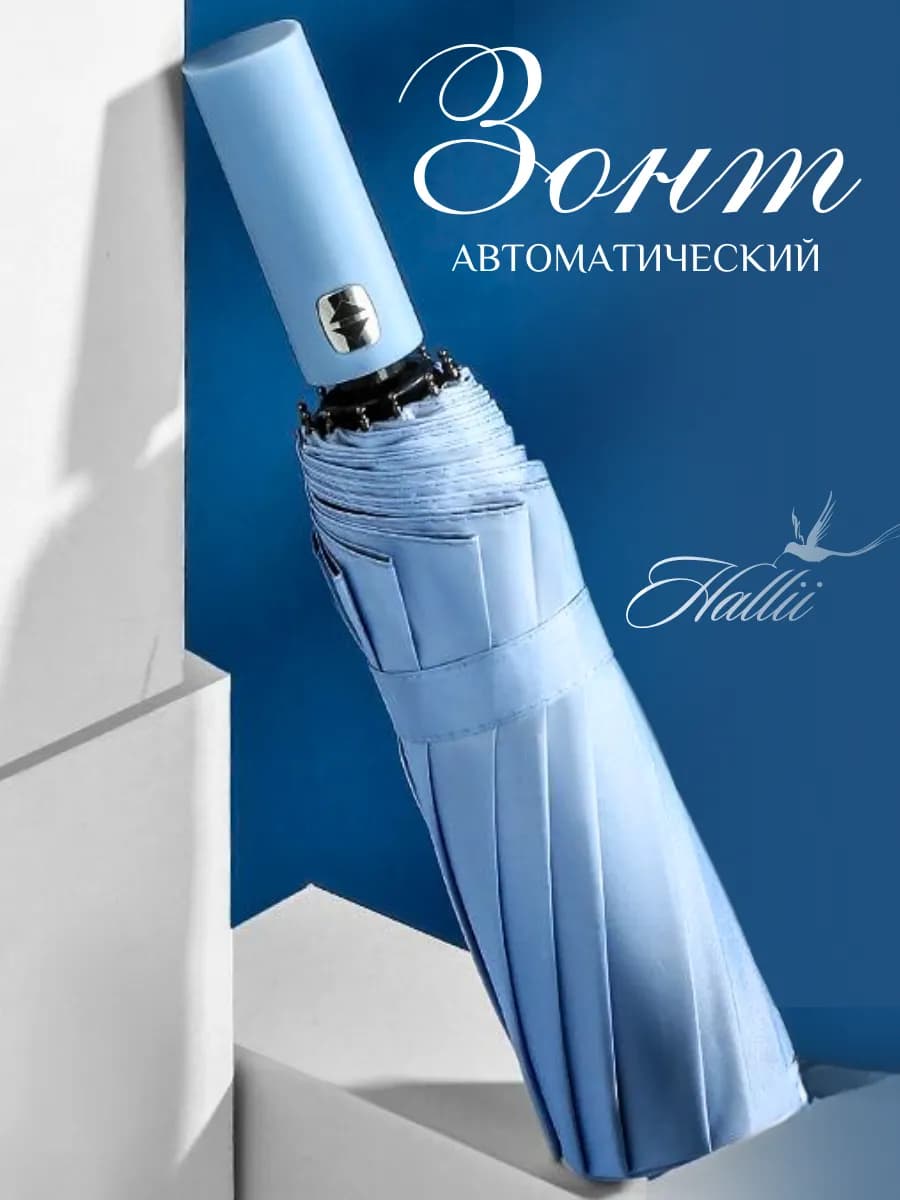 Зонт автомат антиветер