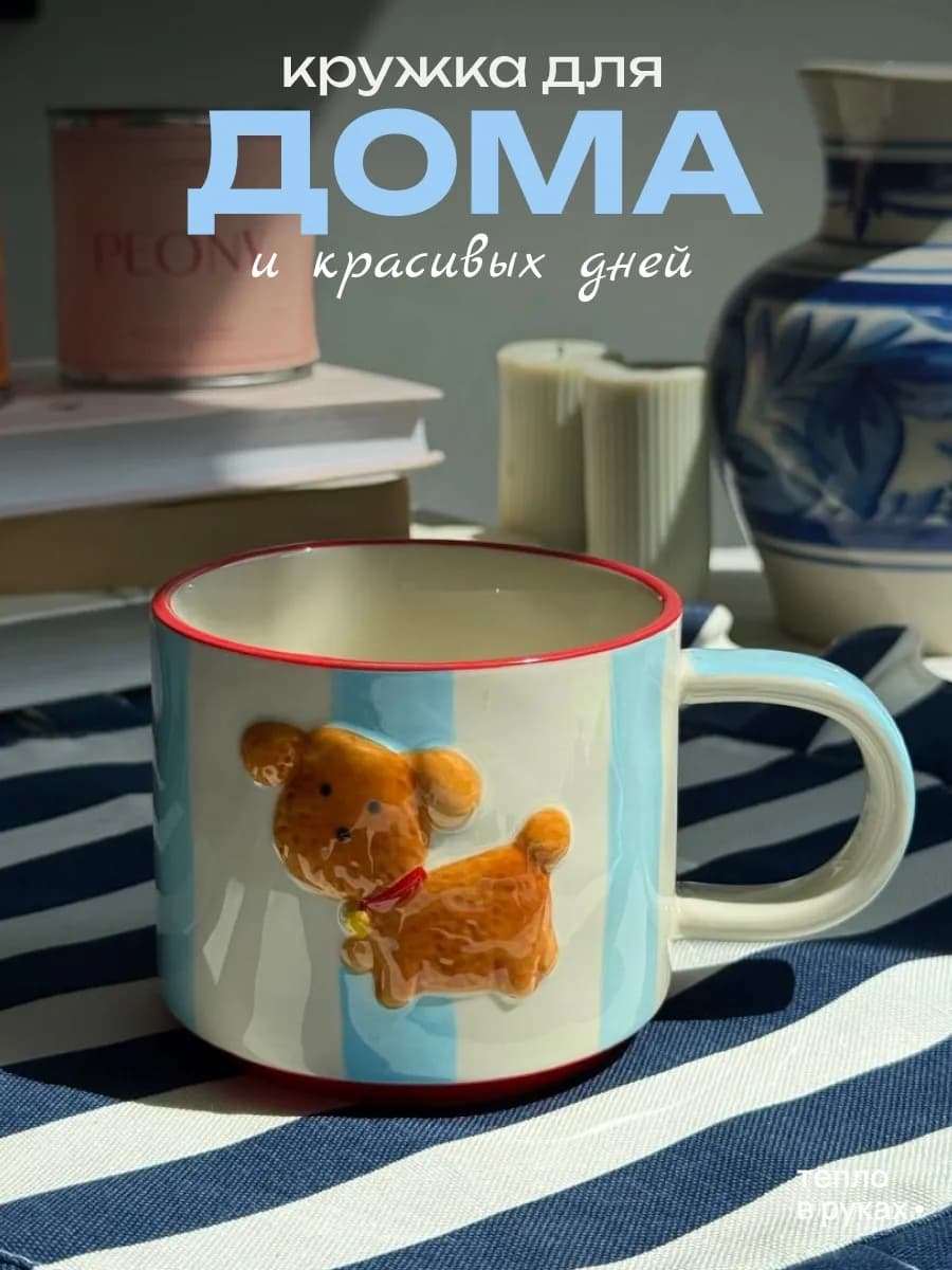 Кружка эстетическая чашка pinterest собачка