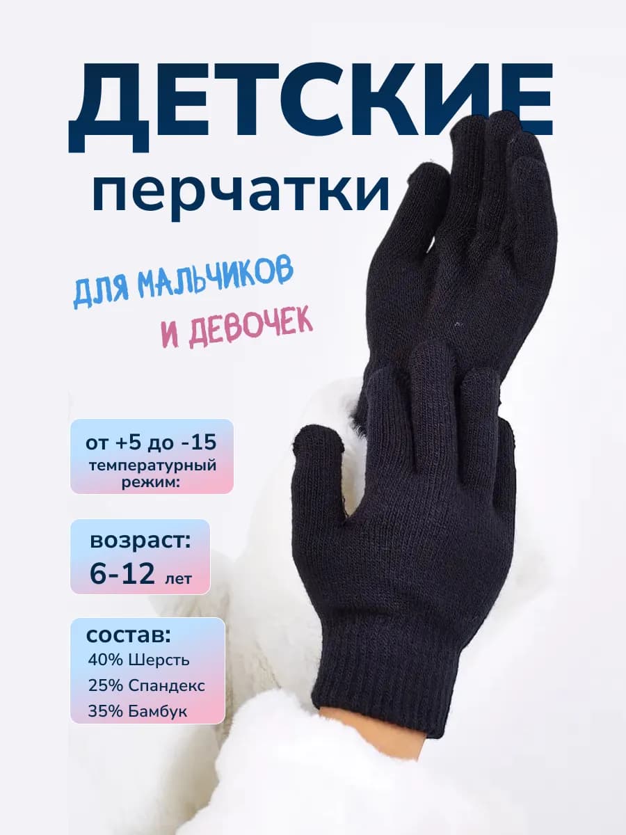 Перчатки детские 1 пара