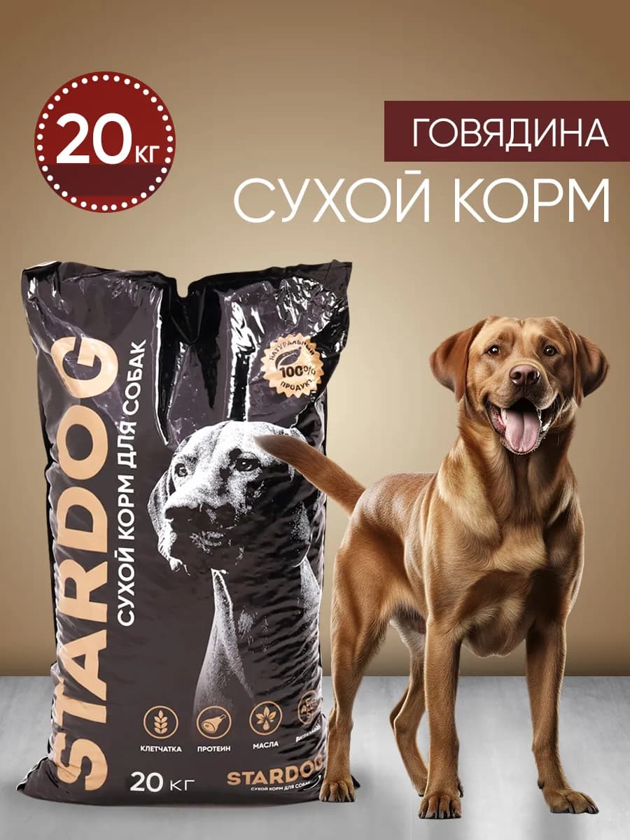 Сухой корм для собак крупных пород, 20 кг