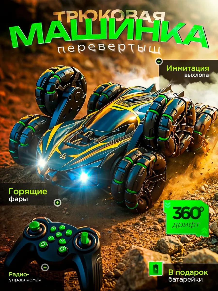 Машинка на пульте управления