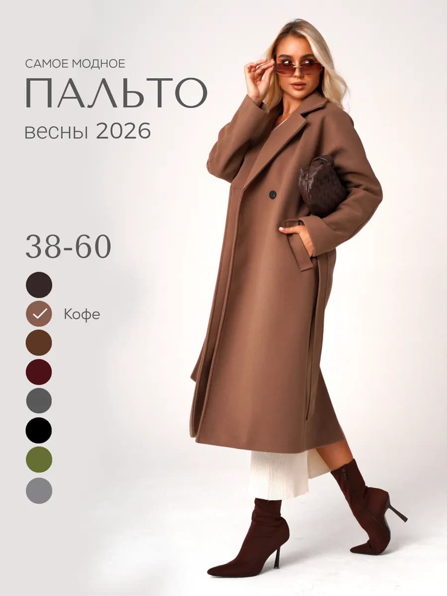 Пальто женское оверсайз