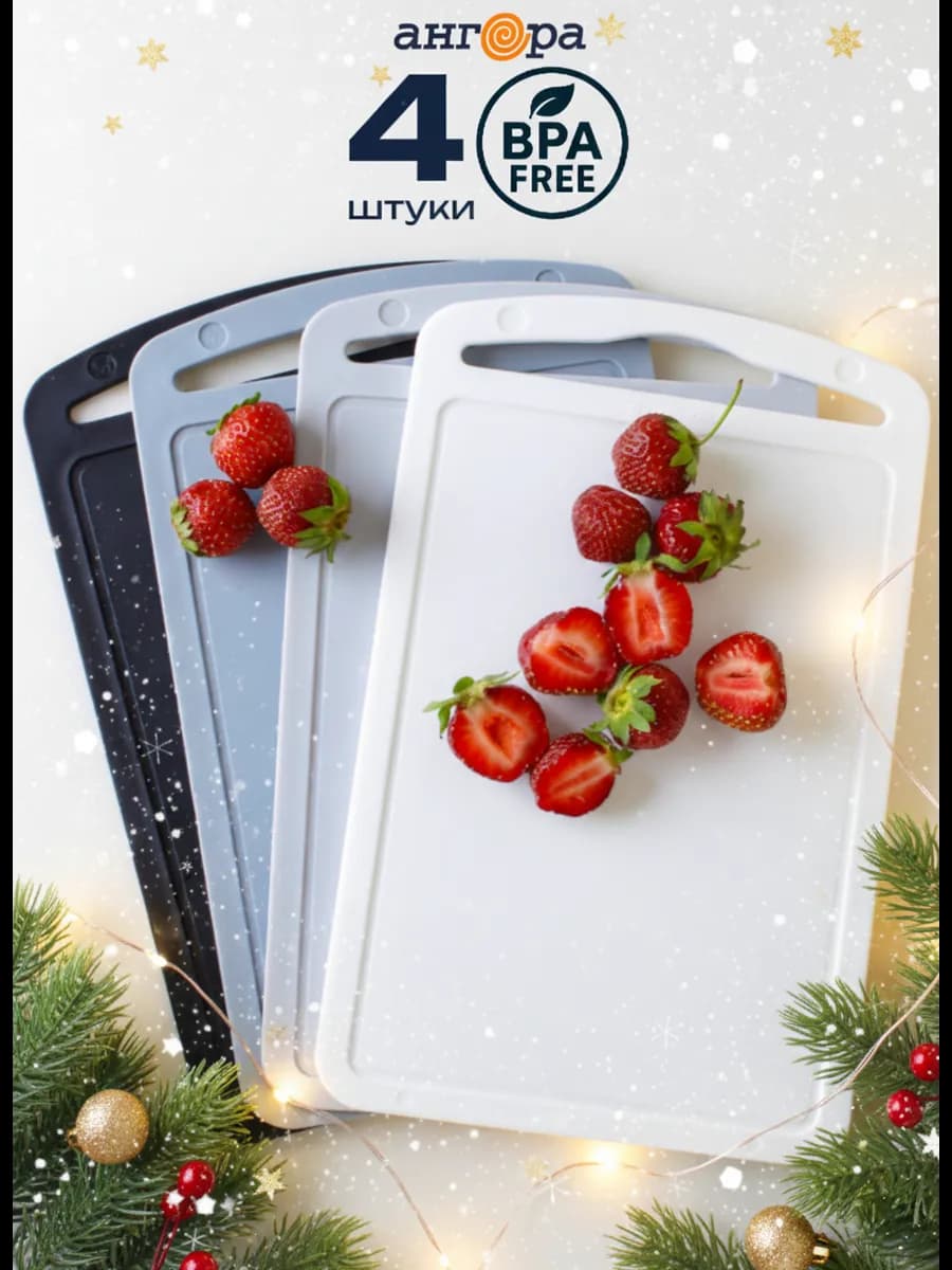 Разделочные доски пластиковые набор 4 шт - фото 1