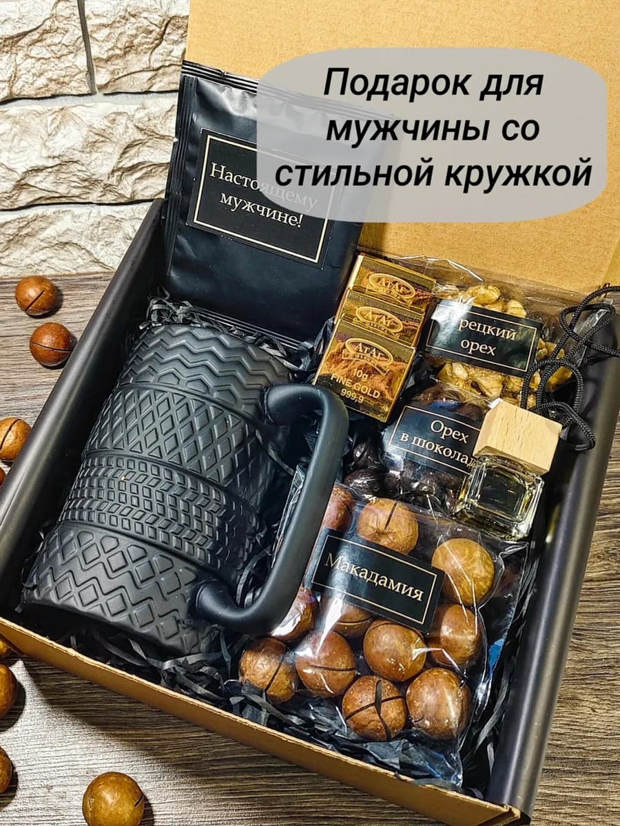 Подарочный бокс для мужчины
