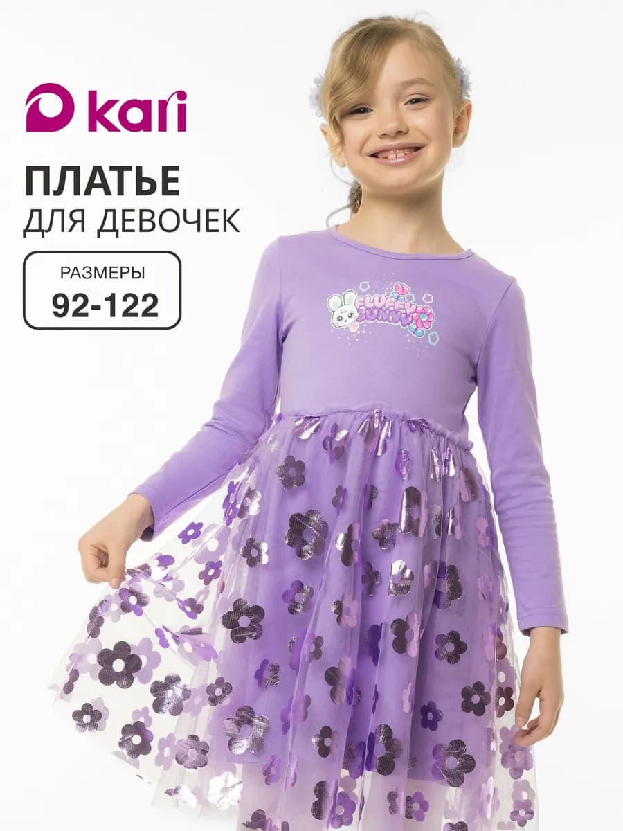Платье для девочки нарядное с длинным рукавом